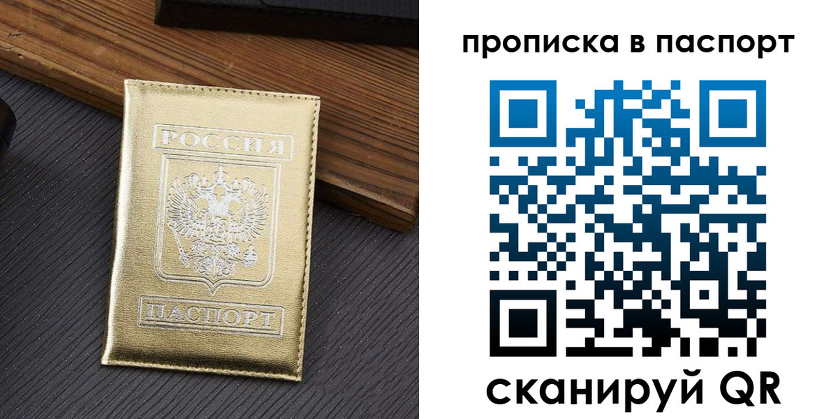 прописка 2025 в Сосновом Бору