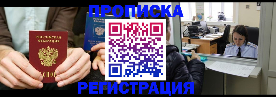 прописка в Сосновом Бору