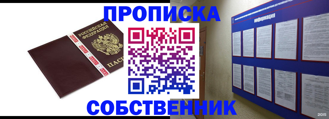 прописка от собственника в Сосновом Бору