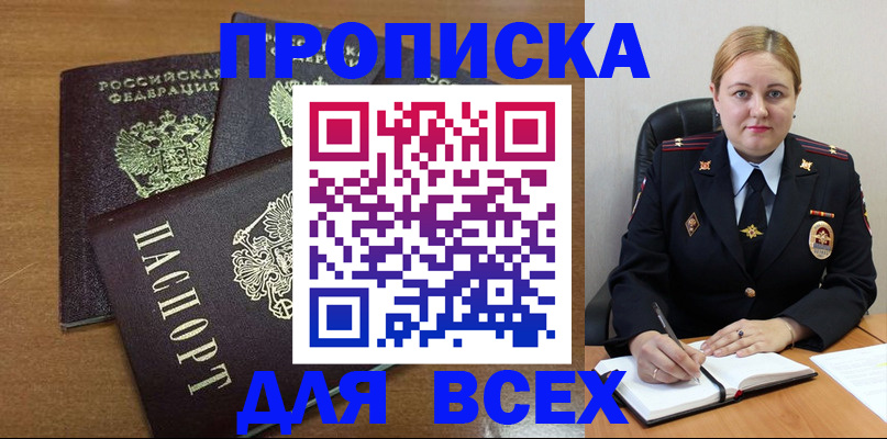 прописка для работы в Сосновом Бору
