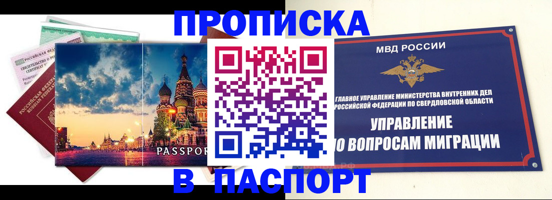 прописка в Сосновом Бору