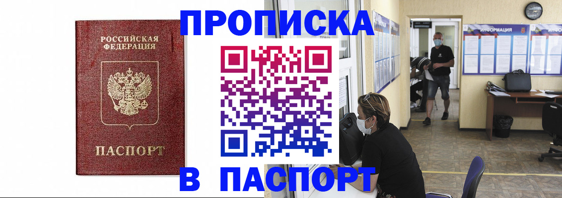 прописка ребенка в Сосновом Бору